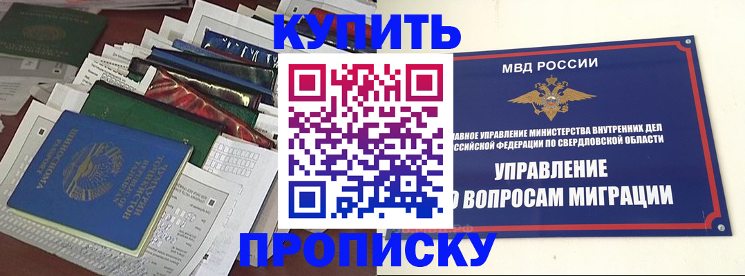 временная регистрация собственник в Крымске