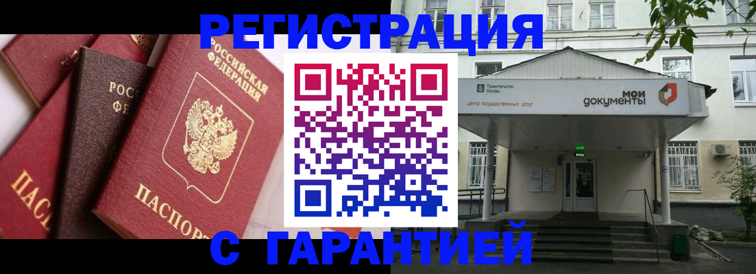 прописка регистрация в Крымске