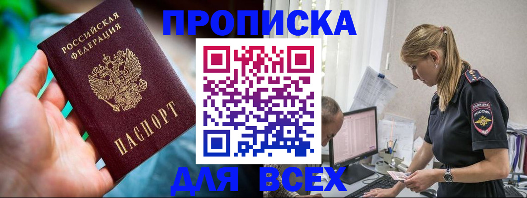 временная регистрация гарантия в Крымске