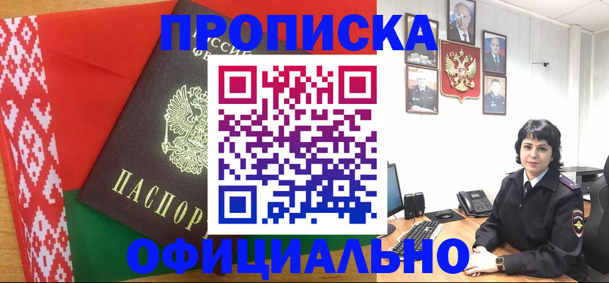 прописка для работы в Крымске