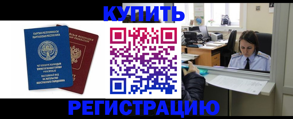 прописка 2025 в Крымске