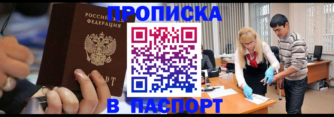 прописка паспорт в Крымске
