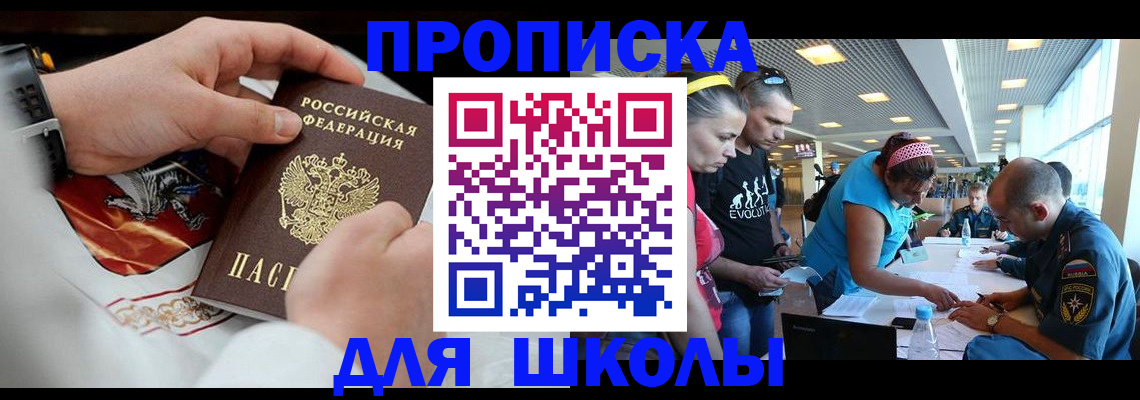 регистрация для школы в Крымске
